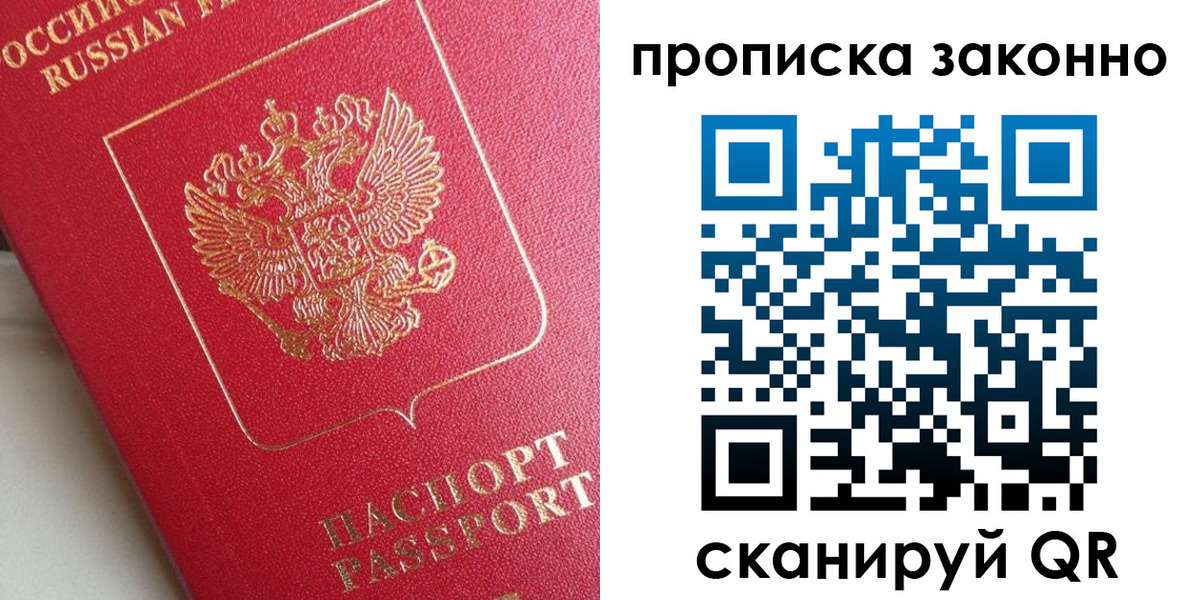 прописка регистрация в Северске